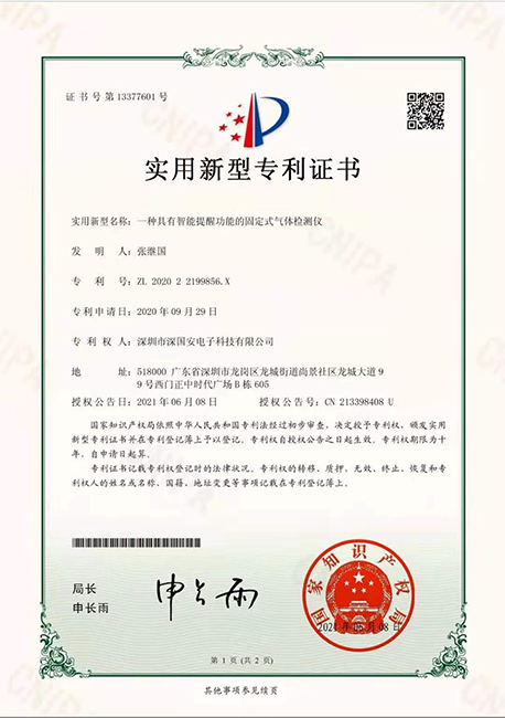 深國安獲得固定式氣體檢測儀智能提醒功能專利證書