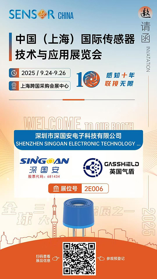 深國安攜手英國氣盾展會預告