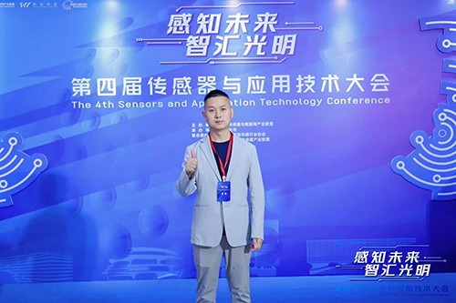 第四屆傳感器與應用技術大會