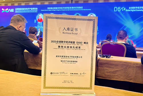 深國安受邀出席2025全球數(shù)字經(jīng)濟(jì)聯(lián)盟(D50)峰會(huì)