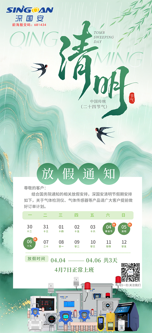 深國安2026清明節(jié)放假公告